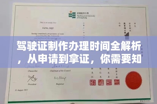 天河驾驶证制作办理时间全解析，从申请到拿证，你需要知道的一切