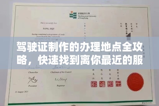 天河驾驶证制作的办理地点全攻略，快速找到离你最近的服务点