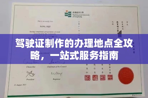 天河驾驶证制作的办理地点全攻略，一站式服务指南
