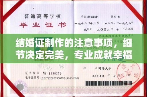 天河结婚证制作的注意事项，细节决定完美，专业成就幸福
