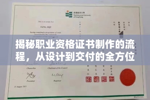 天河揭秘职业资格证书制作的流程，从设计到交付的全方位解析