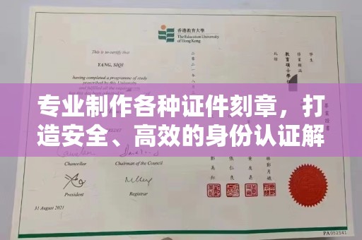 天河专业制作各种证件刻章，打造安全、高效的身份认证解决方案
