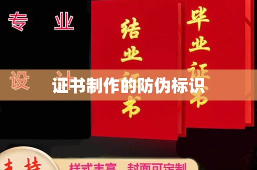 天河证书制作的防伪标识