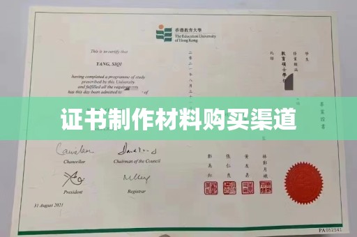 天河证书制作材料购买渠道