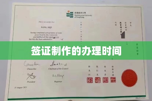 天河签证制作的办理时间