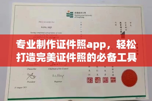 天河专业制作证件照app，轻松打造完美证件照的必备工具