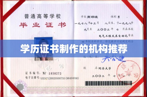 天河学历证书制作的机构推荐